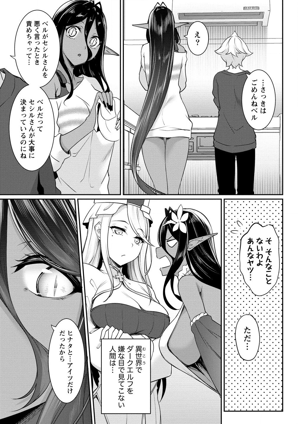 Chotto dake ai ga omoi Dark Elf ga isekai kara oikakete kita - Chapter 22.1 - Page 7